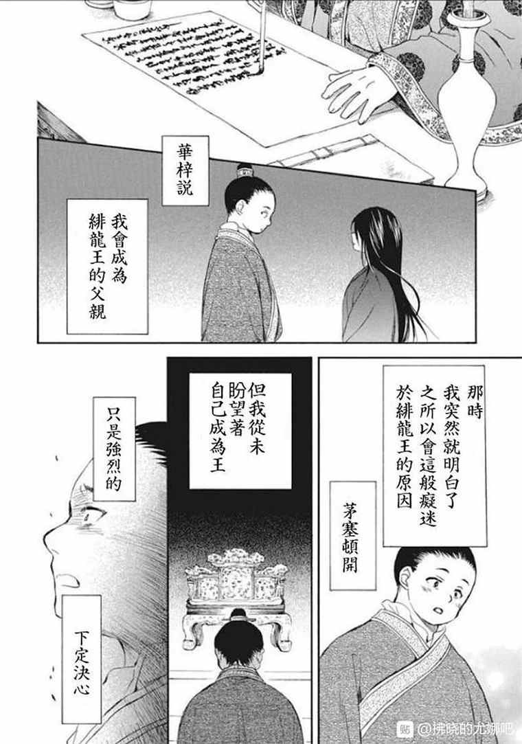 拂晓的尤娜漫画,第197话 unsteady handwriting3图