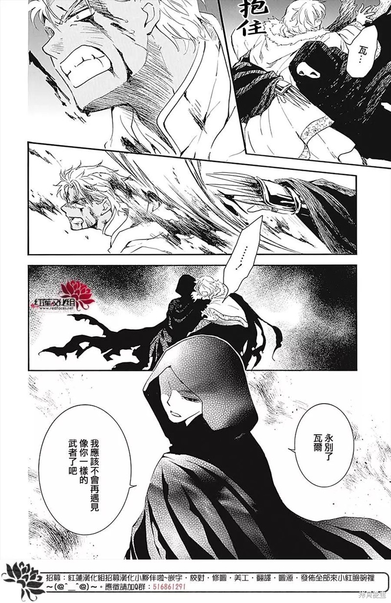 拂晓的尤娜漫画,第230话1图