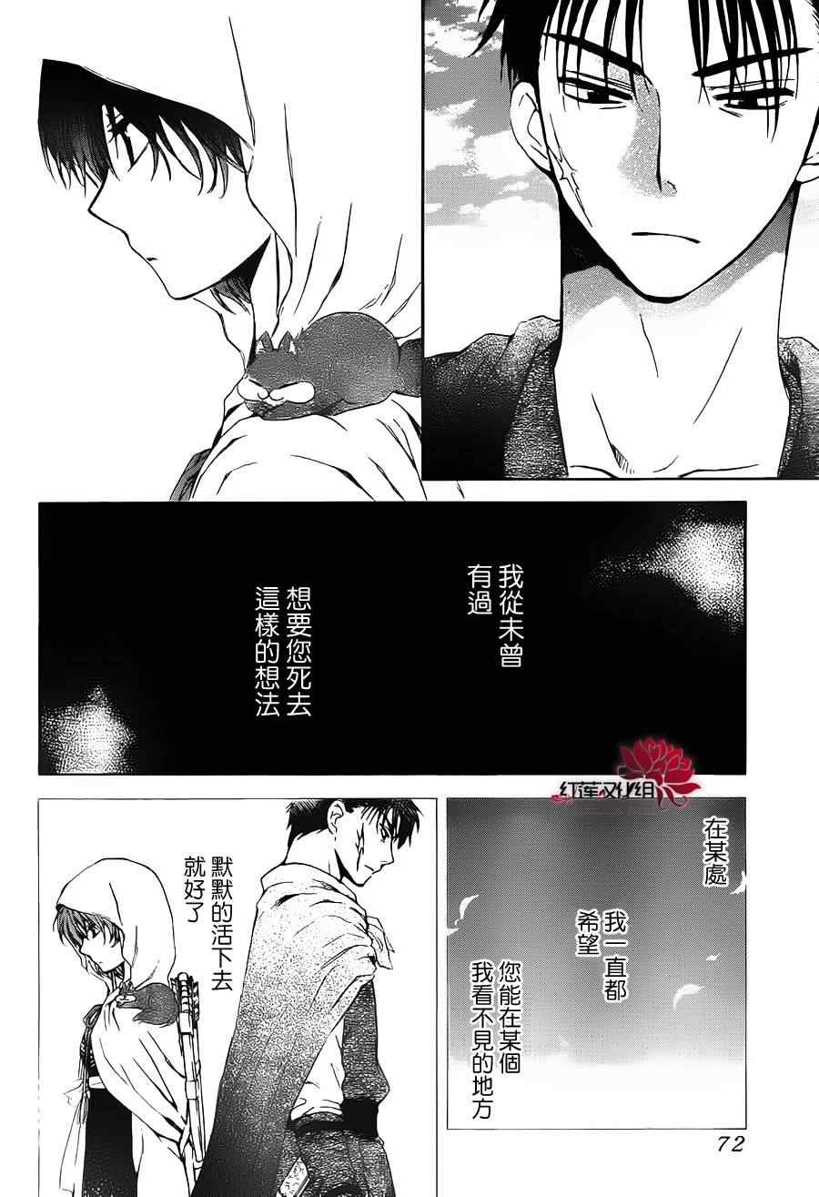 拂晓的尤娜漫画,第90话2图