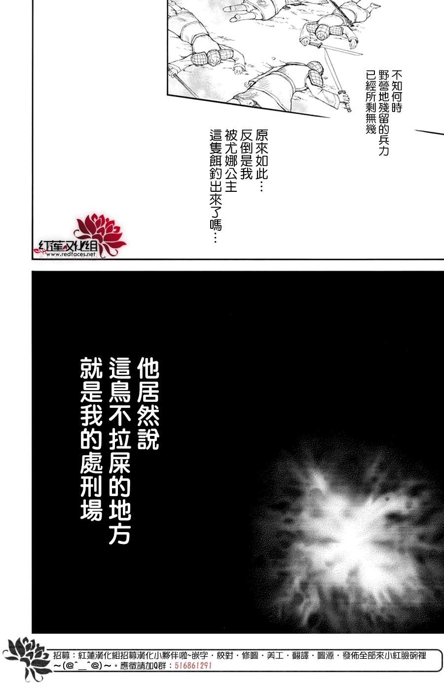拂晓的尤娜漫画,第240话5图