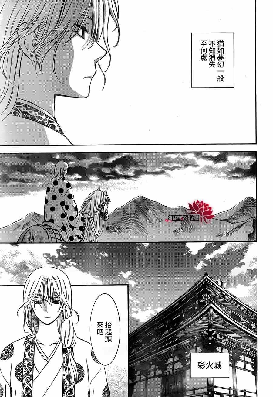 拂晓的尤娜漫画,第73话1图