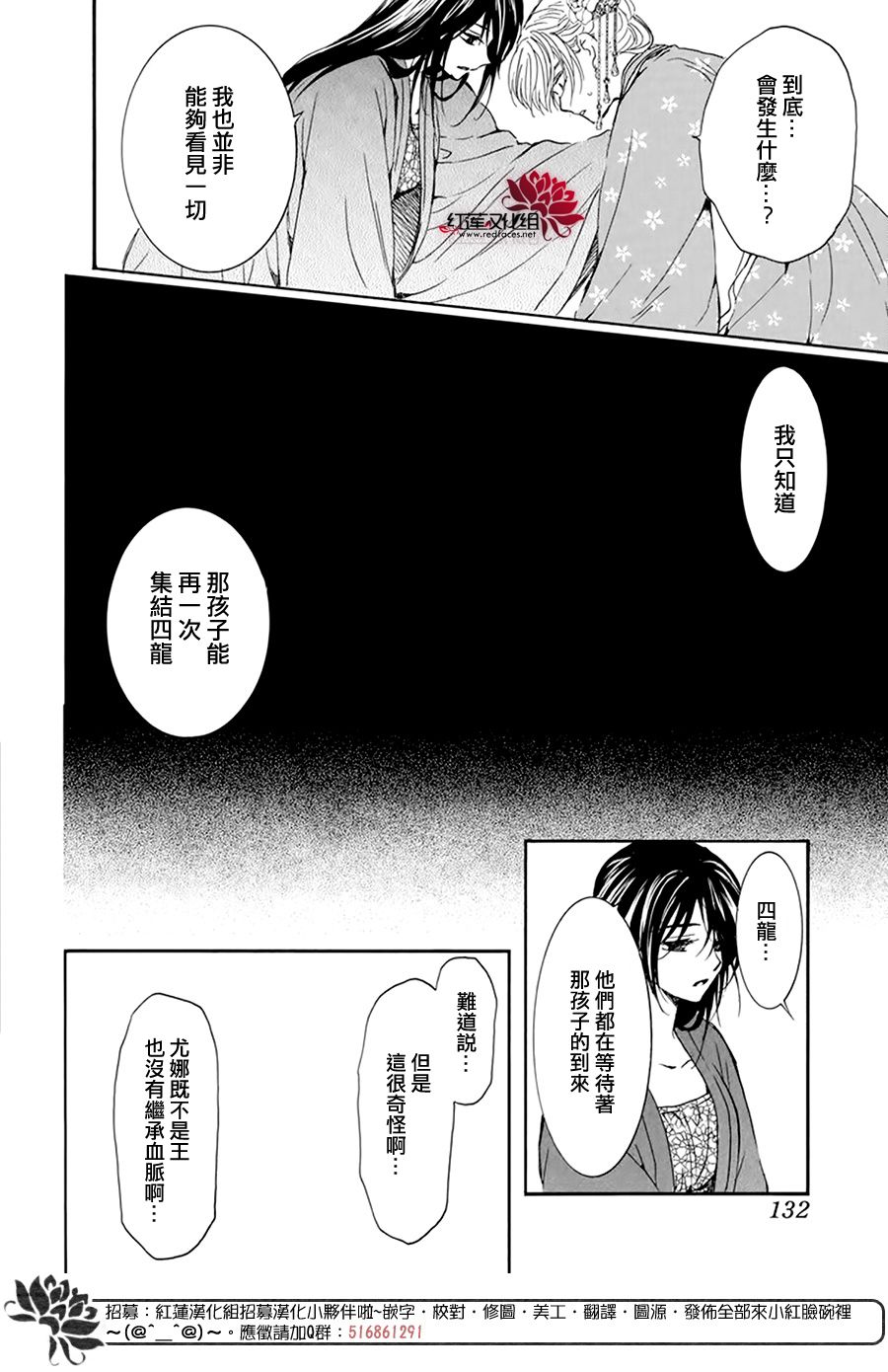 拂晓的尤娜漫画,第194话 赤之血的执著4图
