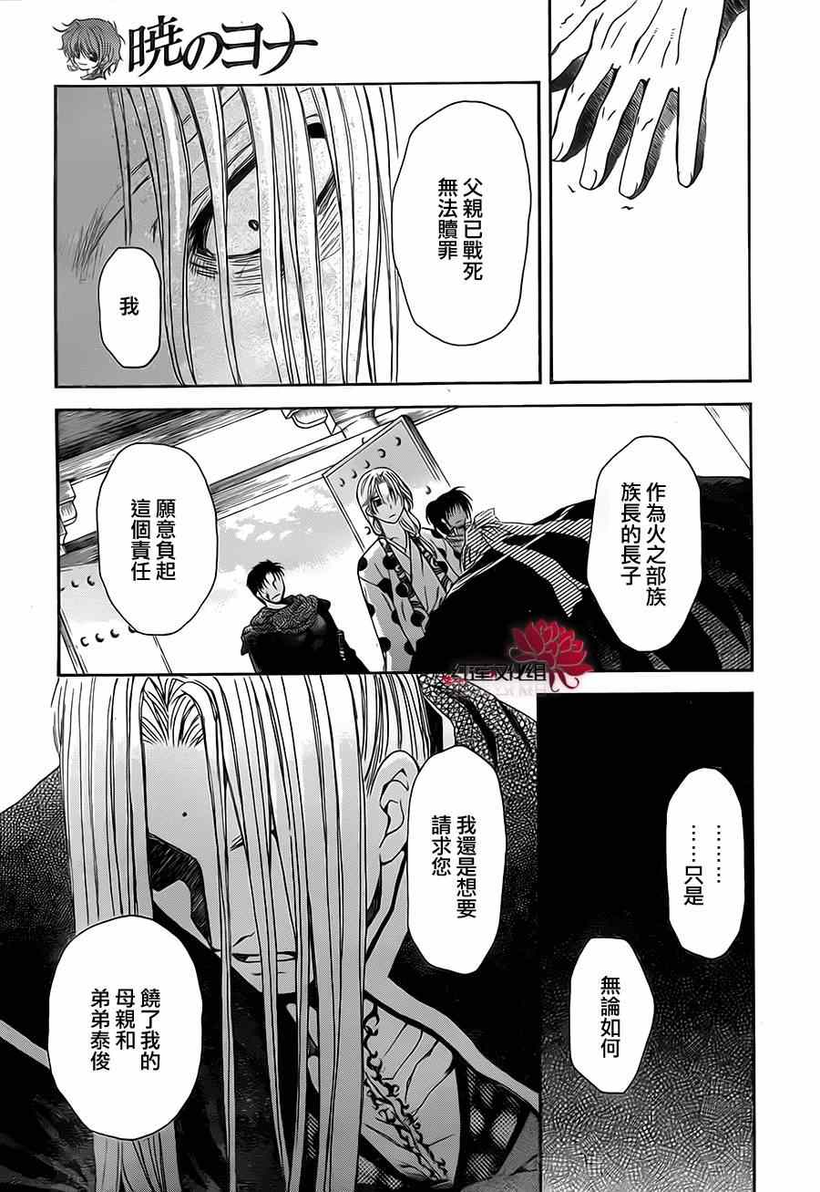 拂晓的尤娜漫画,第73话3图