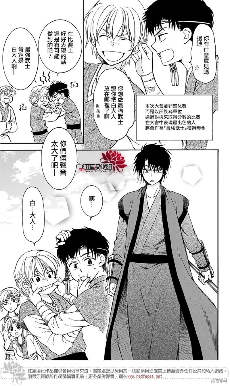 拂晓的尤娜漫画,番外篇13图