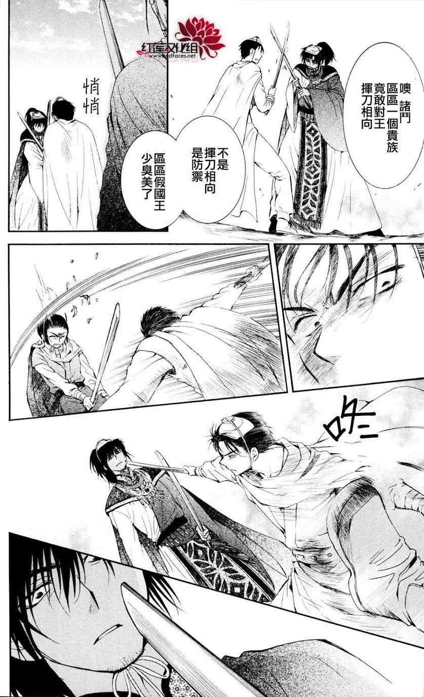 拂晓的尤娜漫画,第45话3图