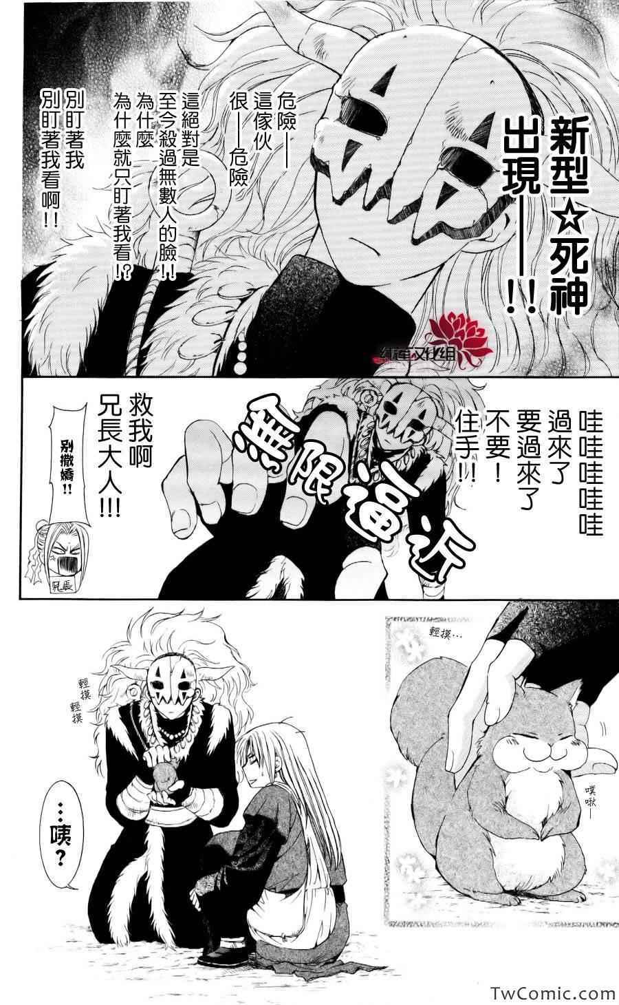 拂晓的尤娜漫画,第54话1图