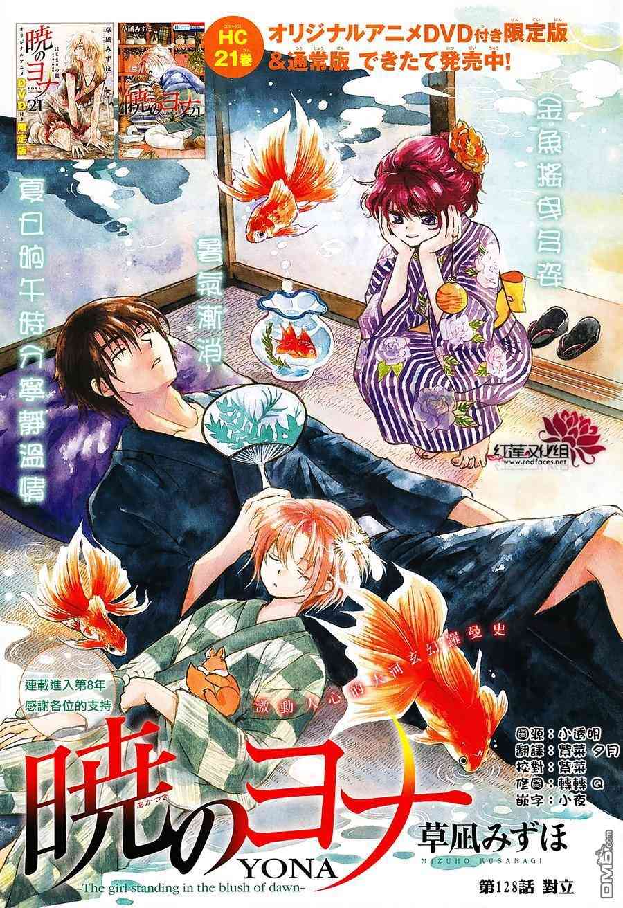 拂晓的尤娜漫画,第128话1图