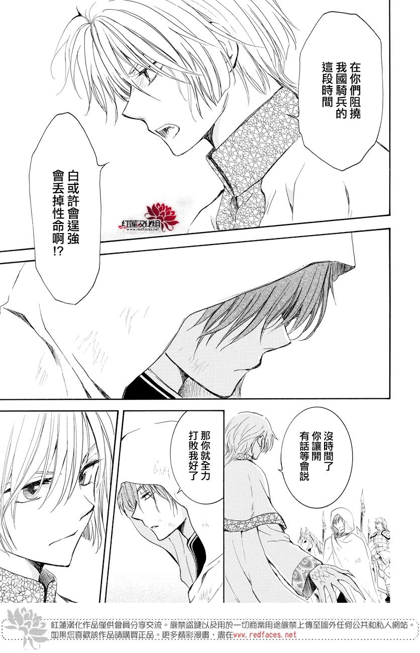 拂晓的尤娜漫画,第168话2图