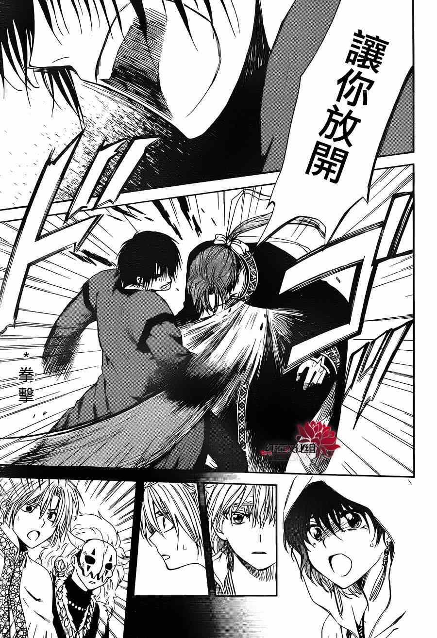 拂晓的尤娜漫画,第91话1图