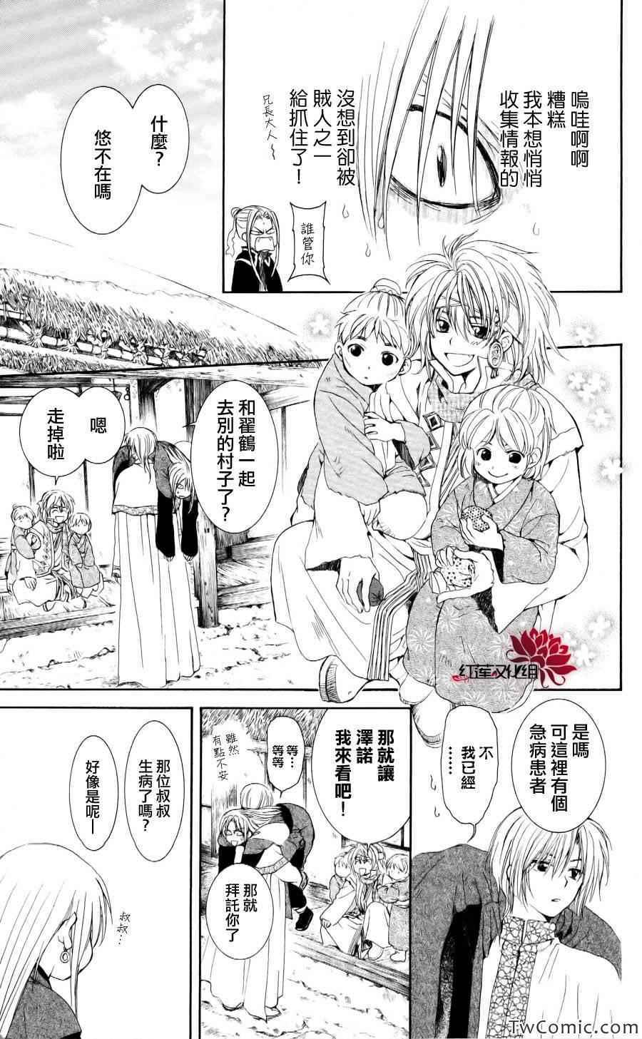 拂晓的尤娜漫画,第54话4图