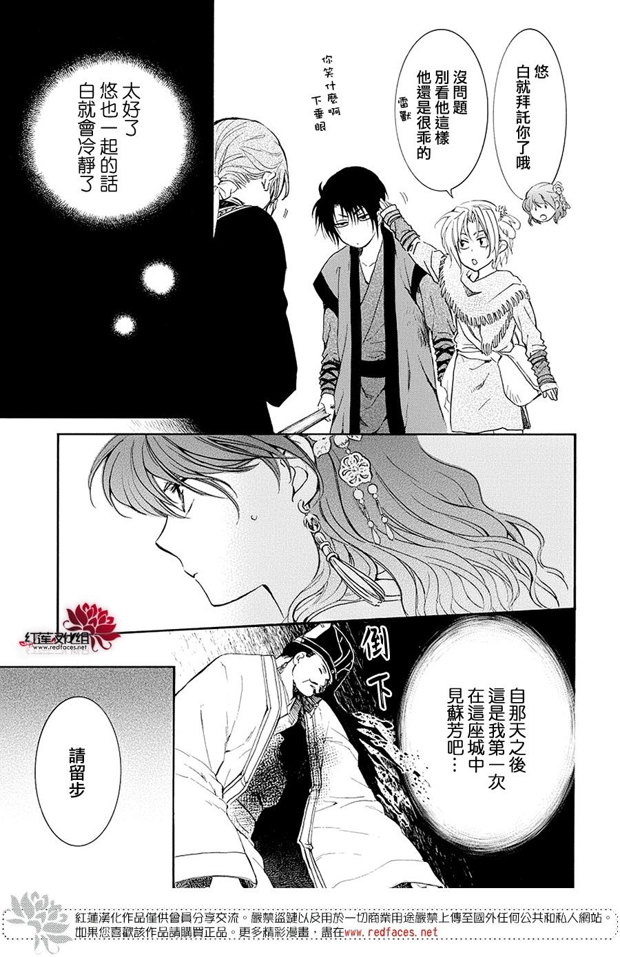 拂晓的尤娜漫画,第179话1图