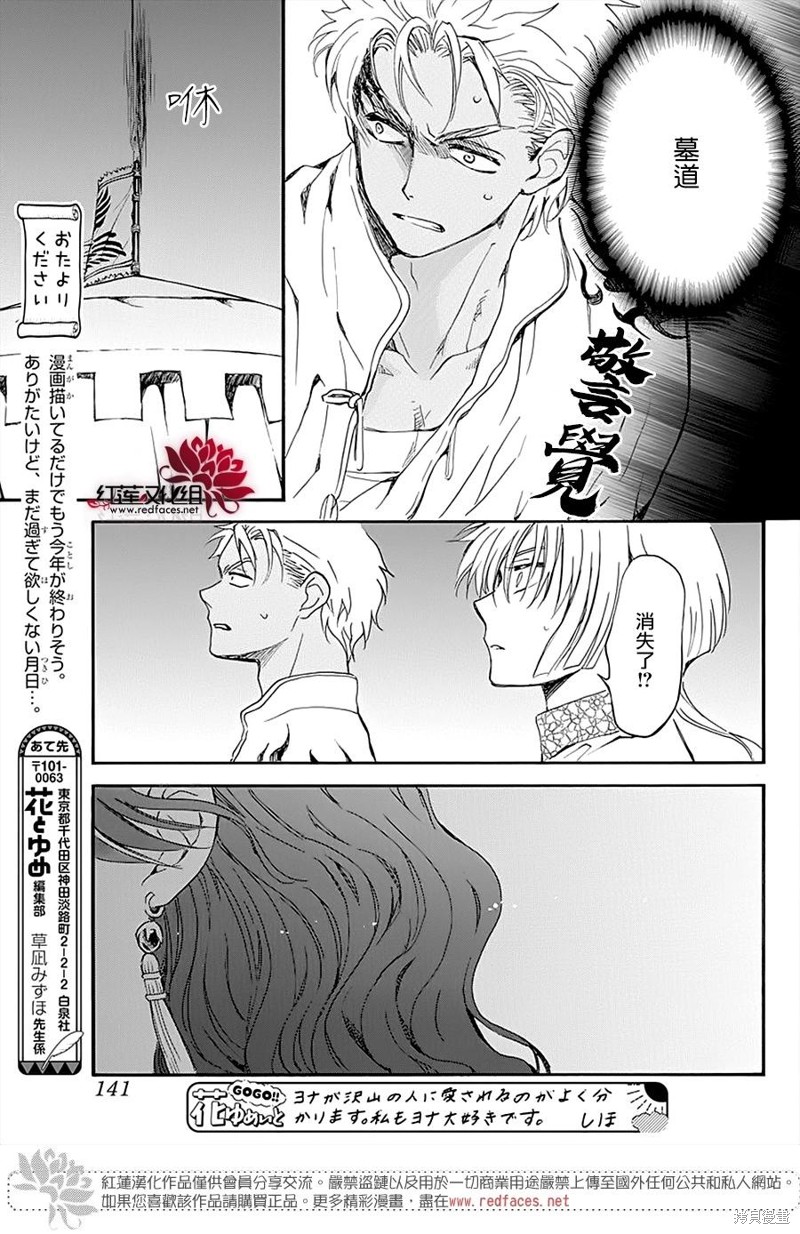 拂晓的尤娜漫画,第234话3图
