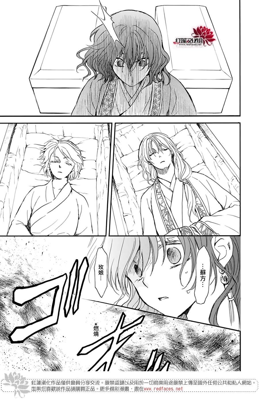 拂晓的尤娜漫画,第210话4图