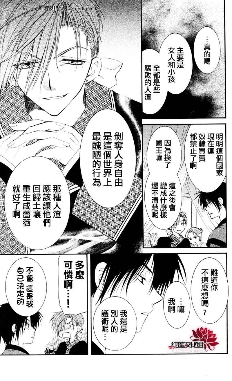 拂晓的尤娜漫画,第27话3图