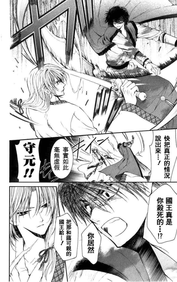 拂晓的尤娜漫画,第2话4图