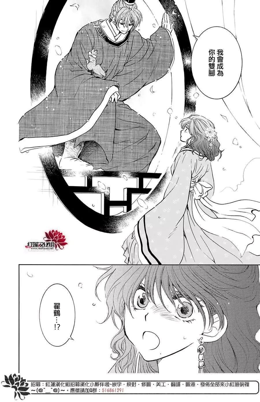 拂晓的尤娜漫画,第187话 秘事4图