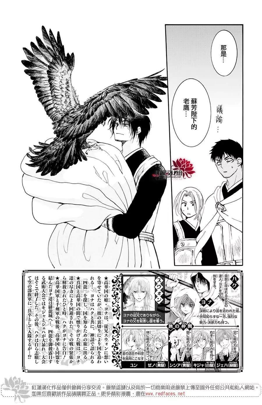 拂晓的尤娜漫画,第185话 愿求2图