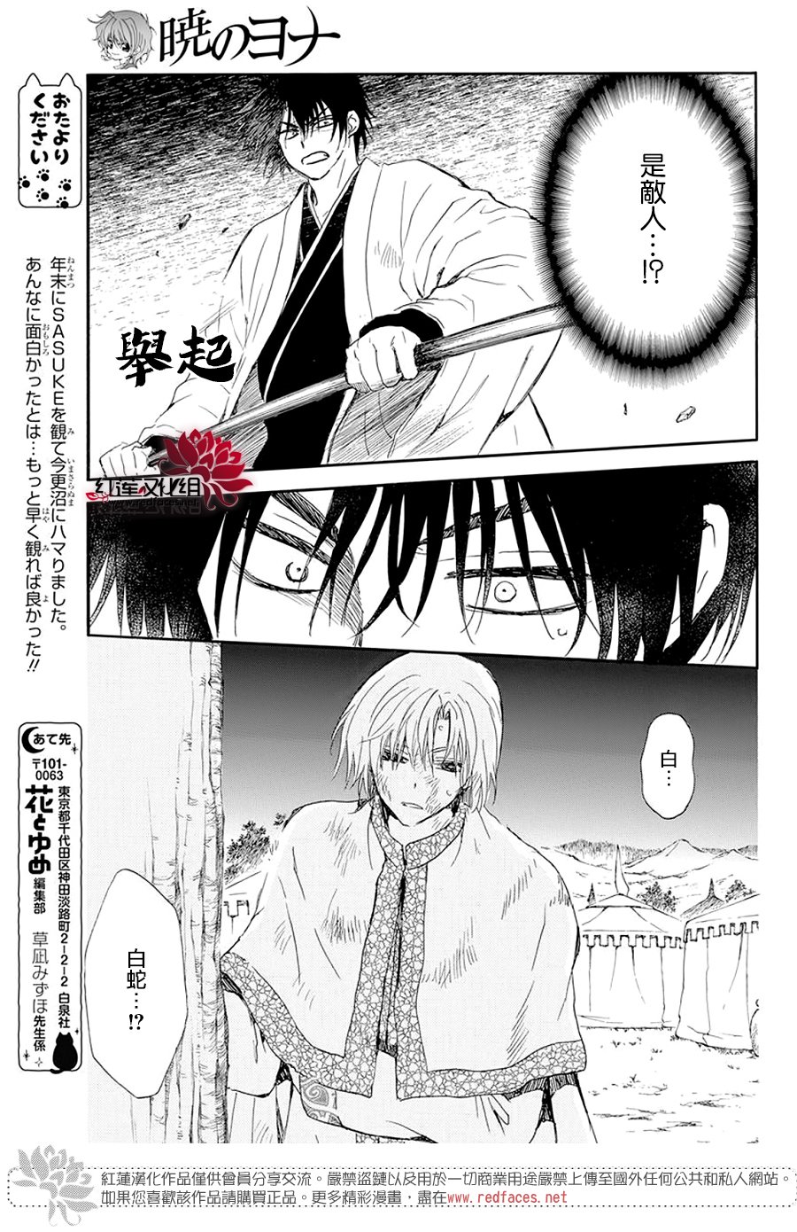 拂晓的尤娜漫画,第237话5图