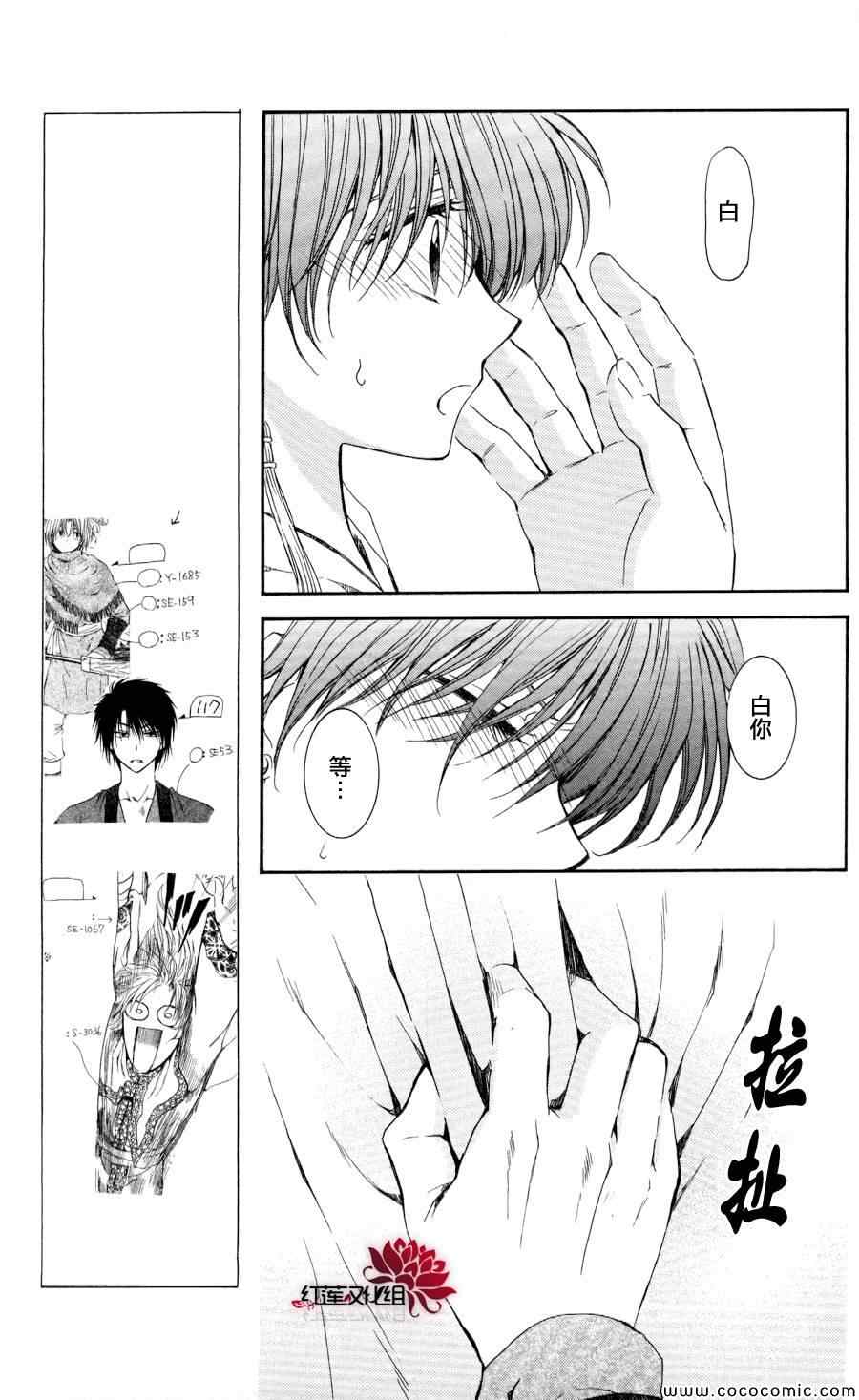 拂晓的尤娜漫画,第63话2图