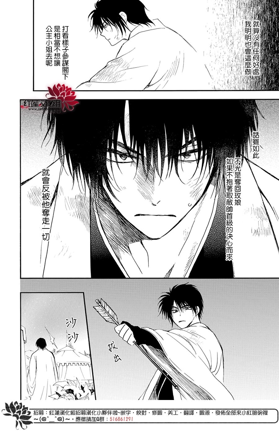 拂晓的尤娜漫画,第237话4图