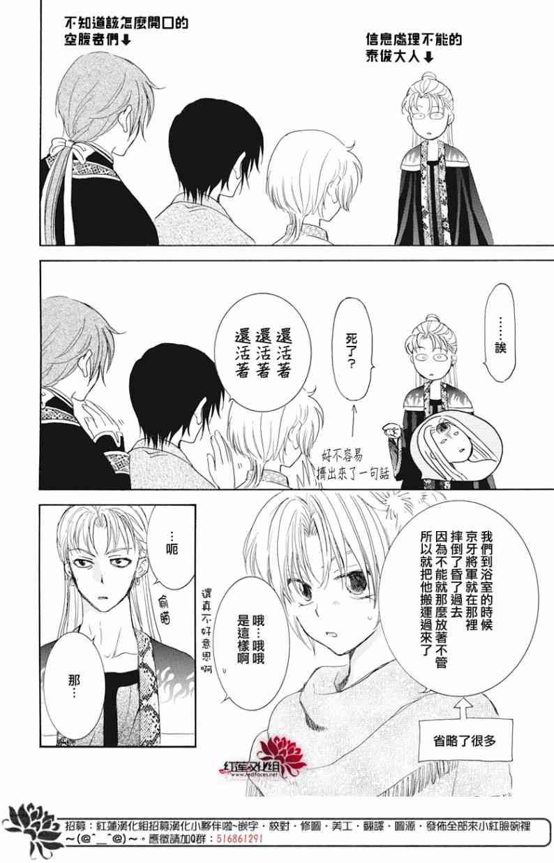 拂晓的尤娜漫画,第160话4图
