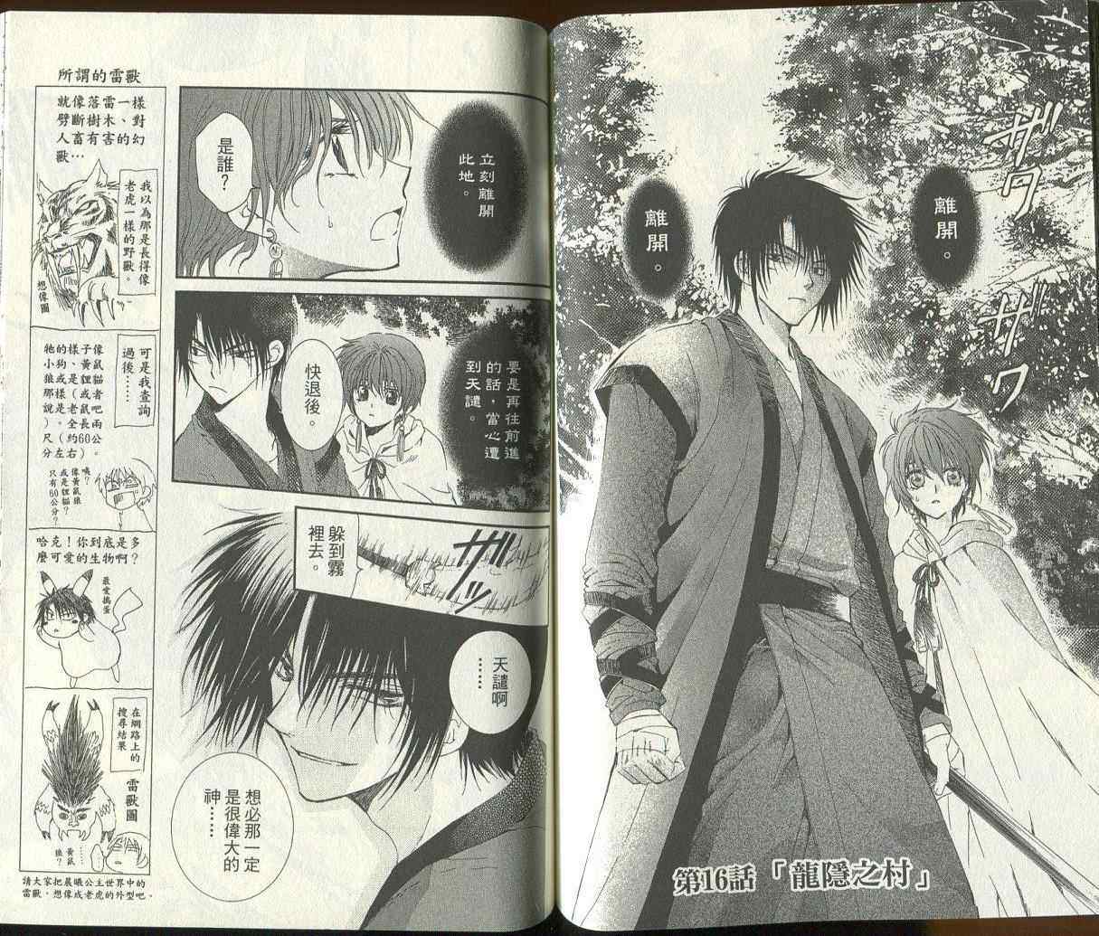 拂晓的尤娜漫画,第3卷5图