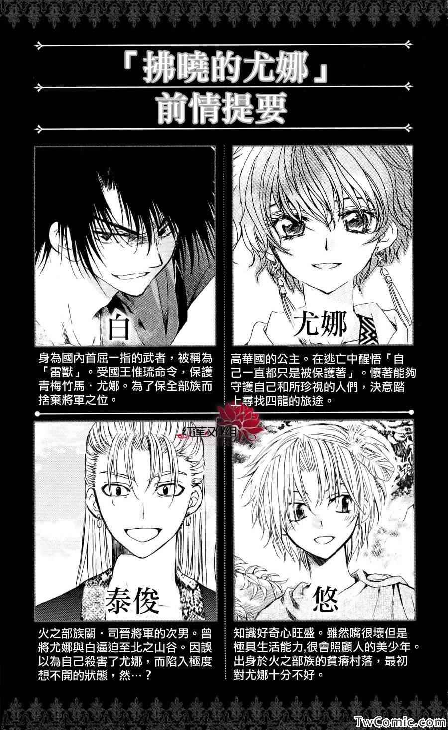 拂晓的尤娜漫画,第54话2图