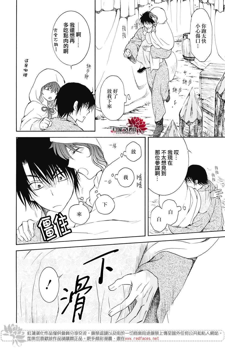 拂晓的尤娜漫画,第176话2图