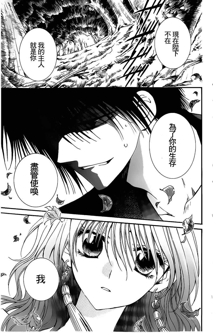 拂晓的尤娜漫画,第5话3图