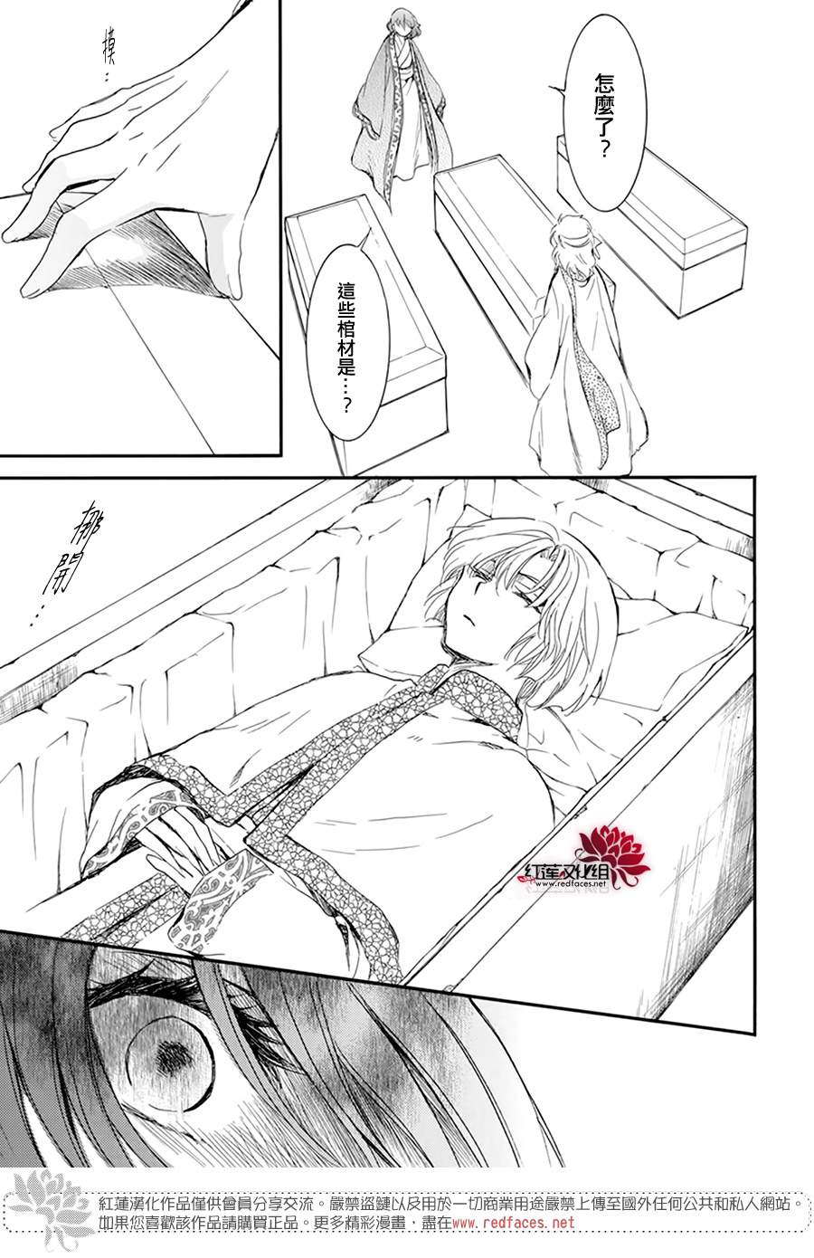 拂晓的尤娜漫画,第210话2图