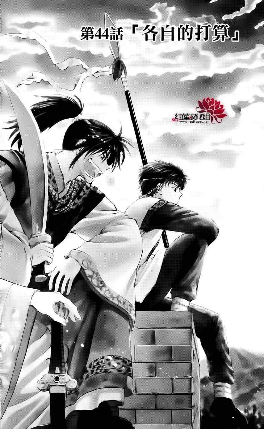 拂晓的尤娜漫画,第44话2图