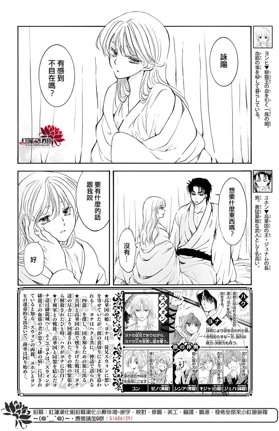 拂晓的尤娜漫画,第192话 神的声音所回响之城2图