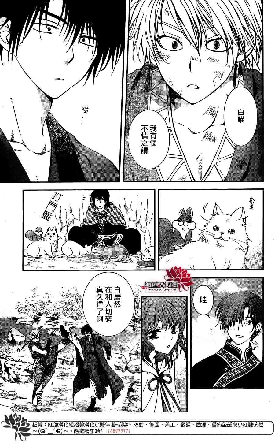 拂晓的尤娜漫画,第130话2图