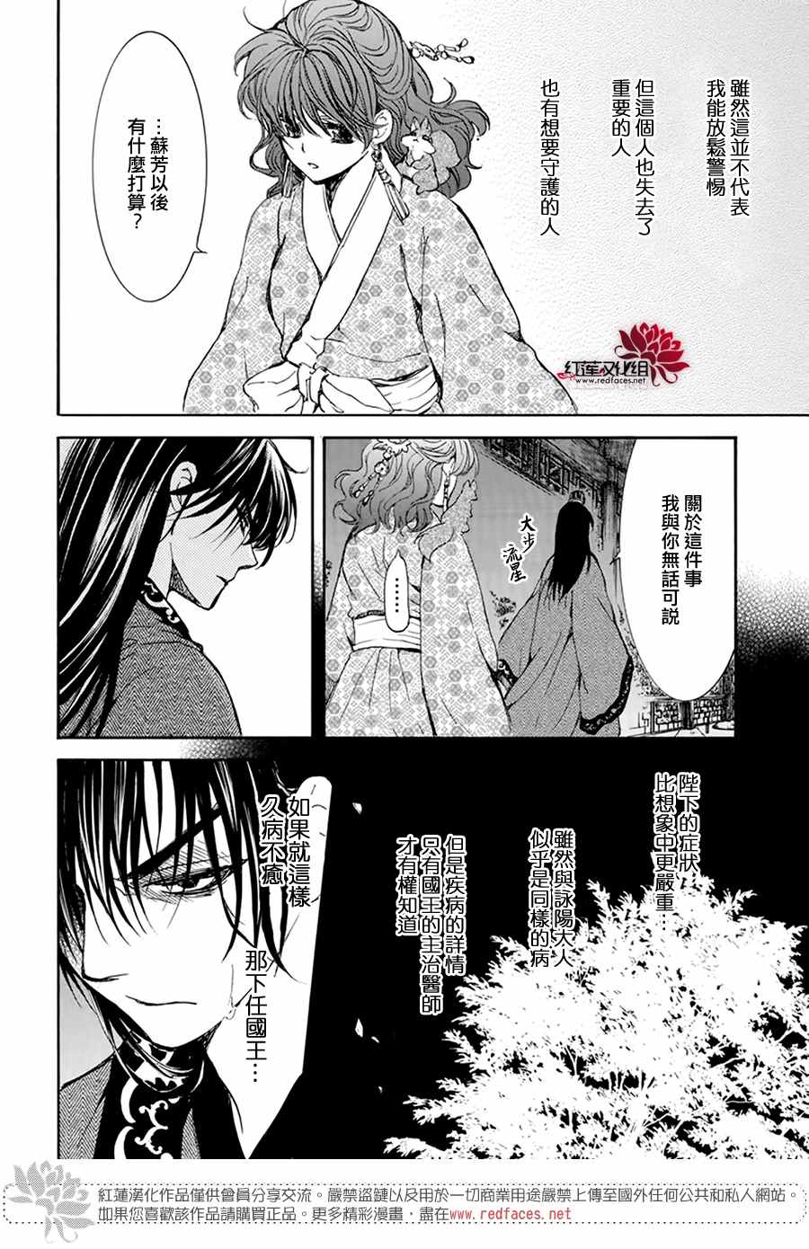 拂晓的尤娜漫画,第199话 南戒的要员1图