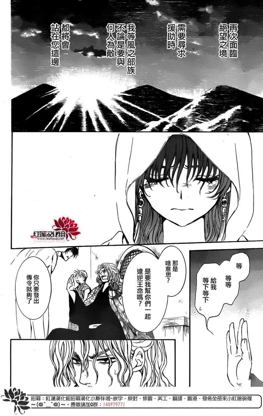 拂晓的尤娜漫画,第136话5图