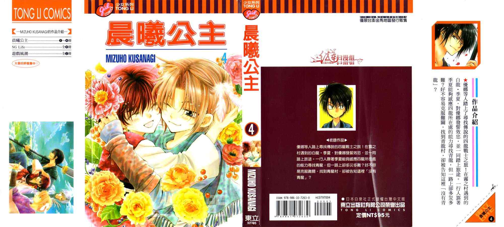 拂晓的尤娜漫画,第4卷1图