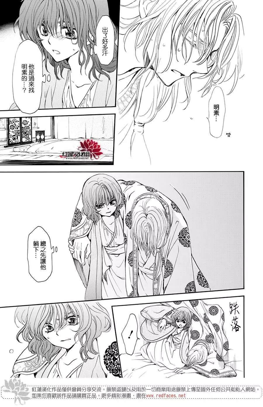 拂晓的尤娜漫画,第185话 愿求3图
