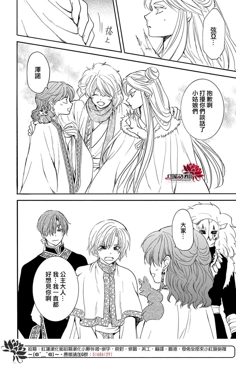 拂晓的尤娜漫画,第202话 来者不善2图