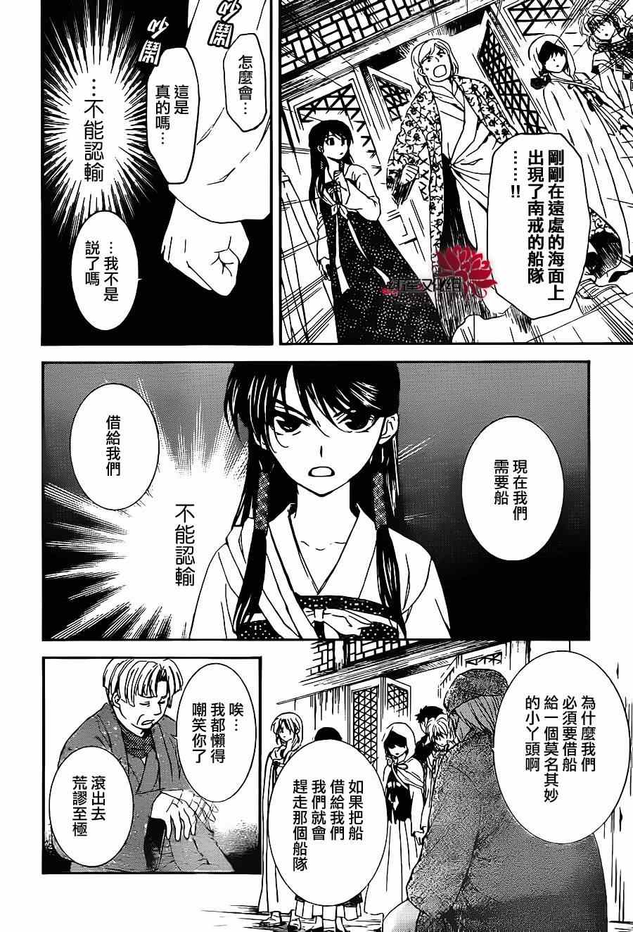 拂晓的尤娜漫画,第88话4图