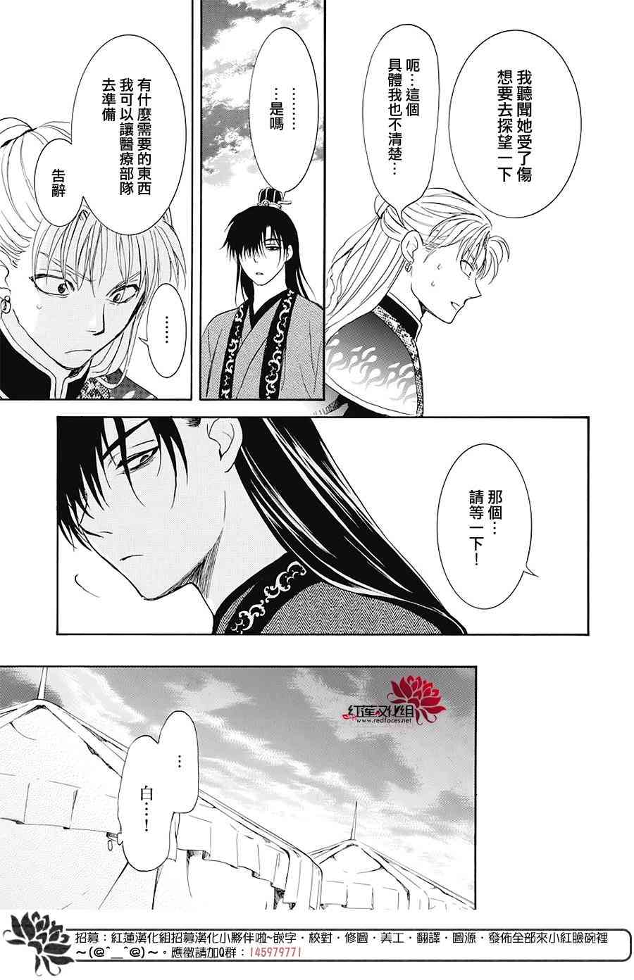 拂晓的尤娜漫画,第176话1图