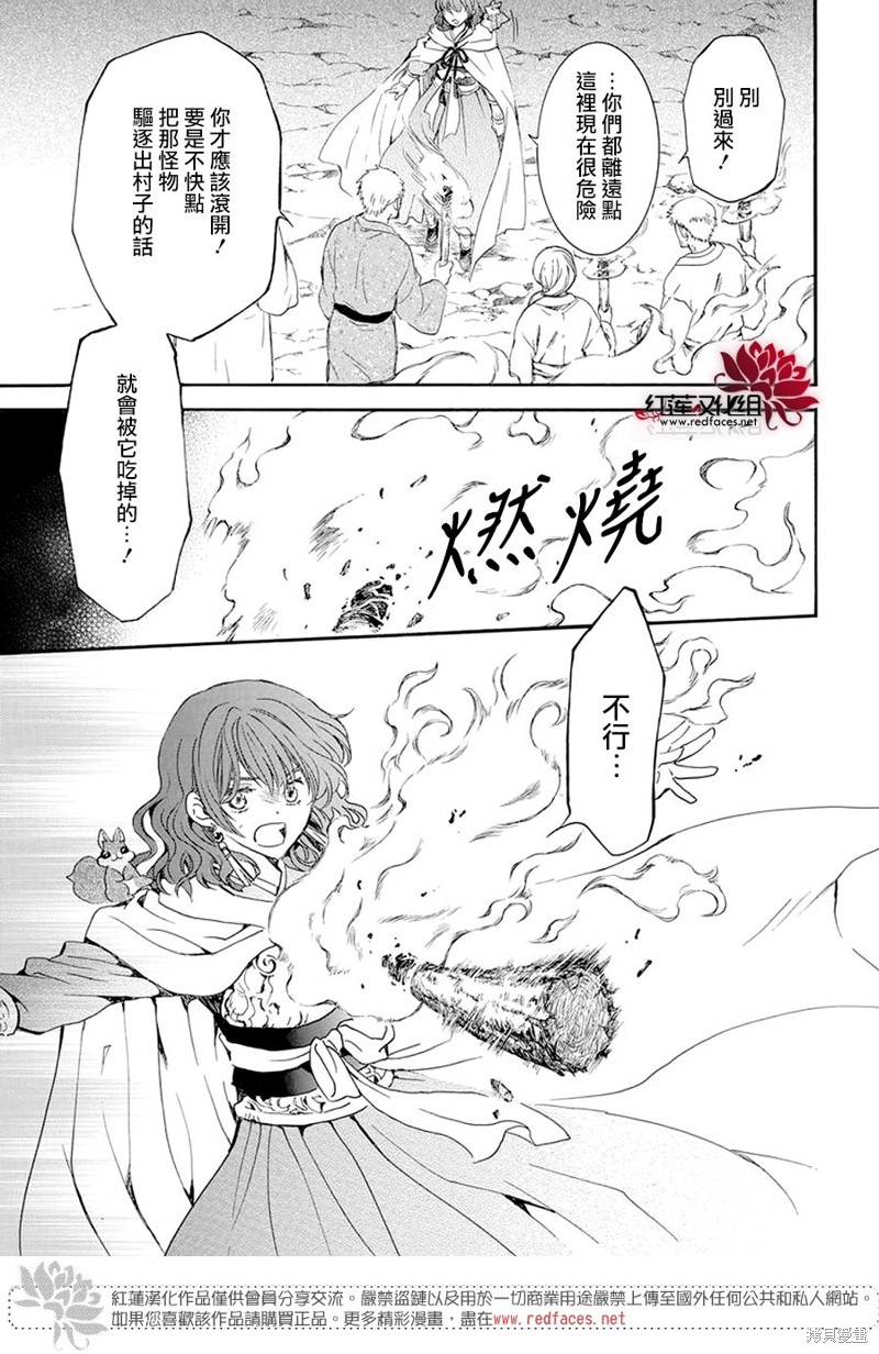 拂晓的尤娜漫画,第246话5图