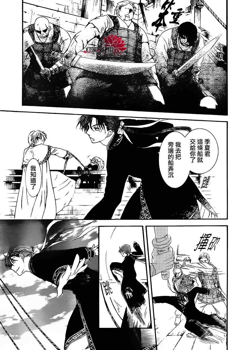 拂晓的尤娜漫画,第89话1图