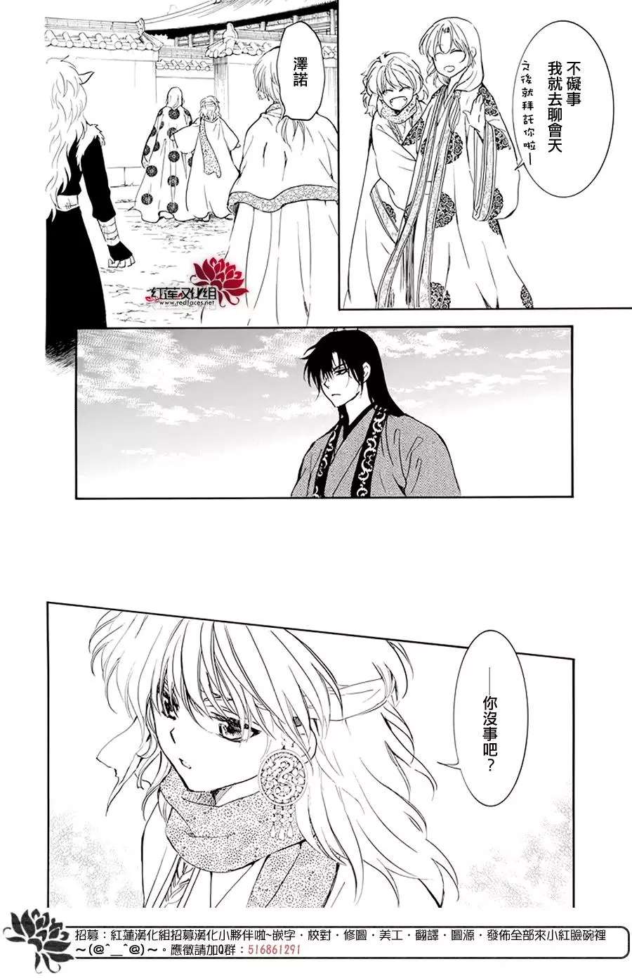 拂晓的尤娜漫画,第189话 绯龙王5图