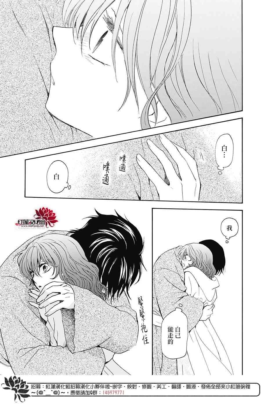 拂晓的尤娜漫画,第176话5图