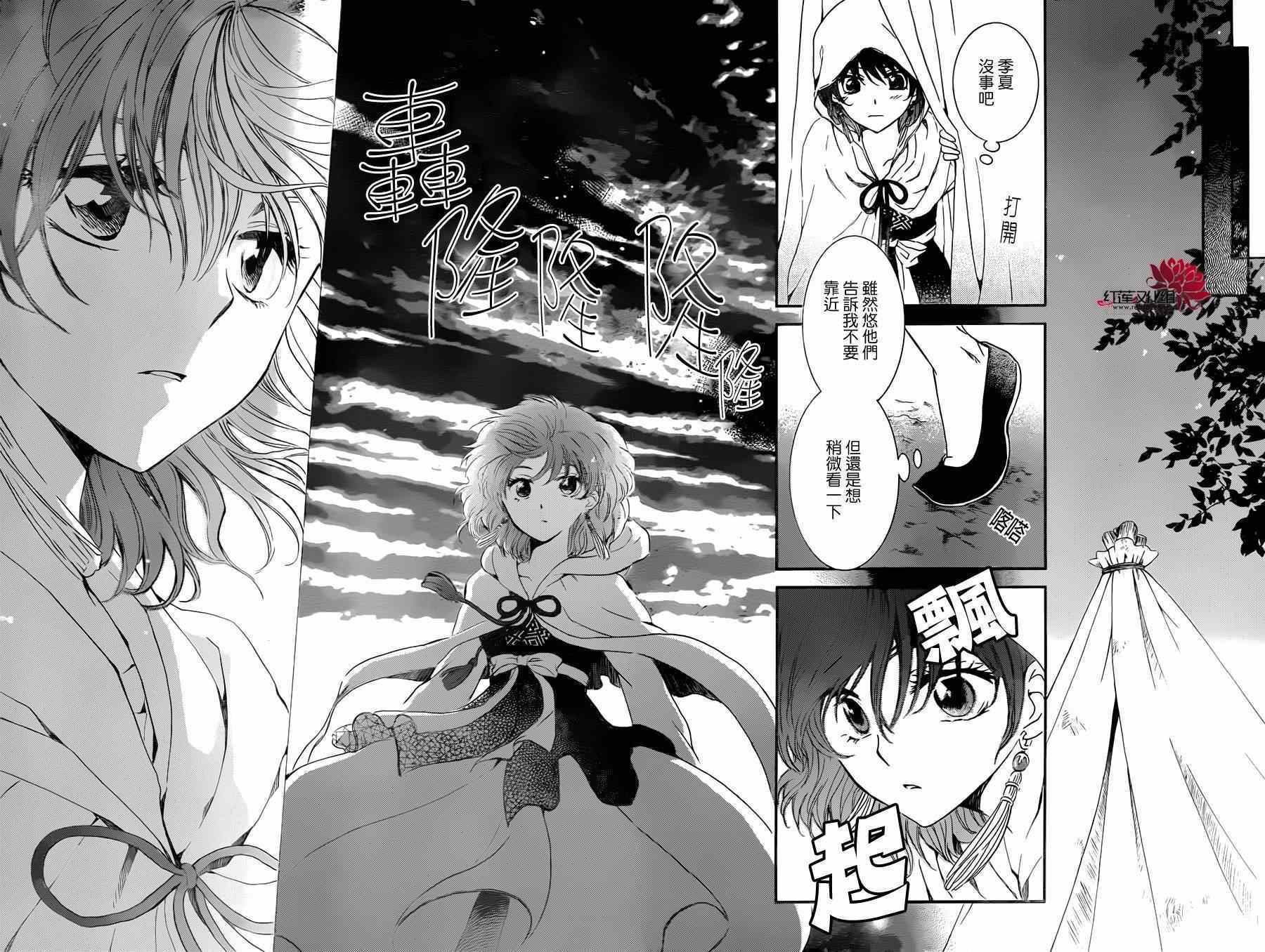 拂晓的尤娜漫画,第97话5图