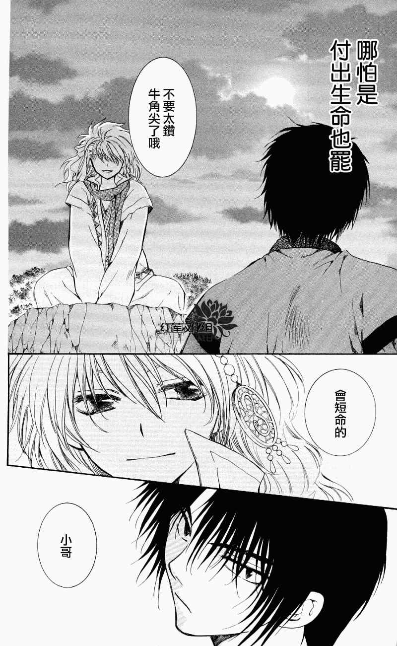 拂晓的尤娜漫画,第62话2图