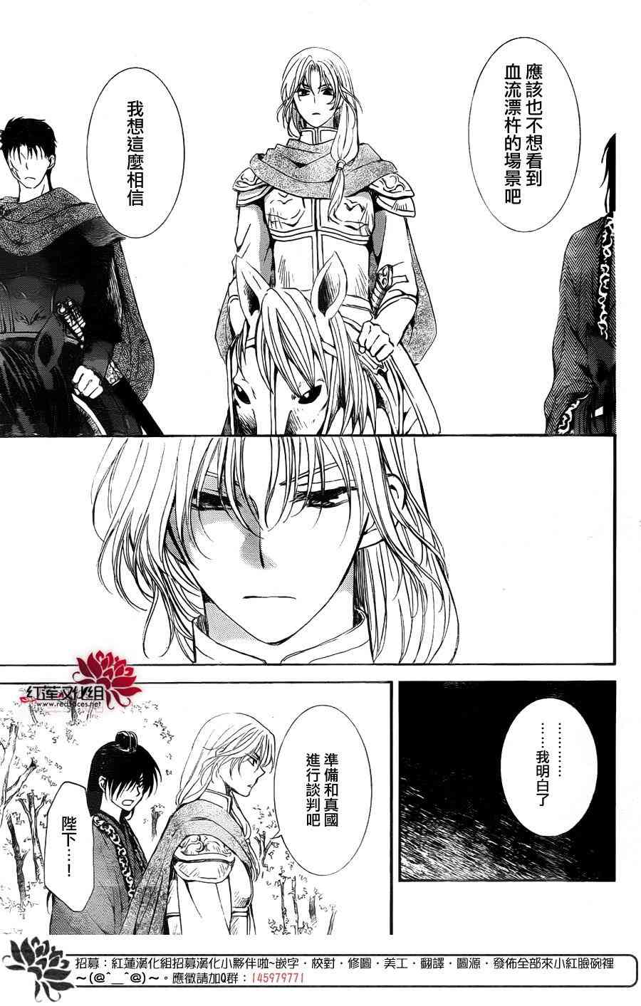 拂晓的尤娜漫画,第141话1图