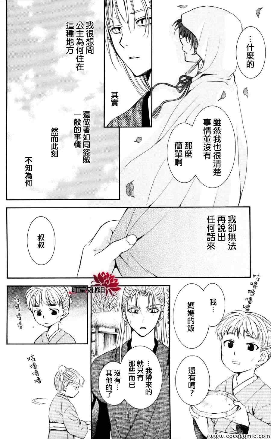 拂晓的尤娜漫画,第56话5图