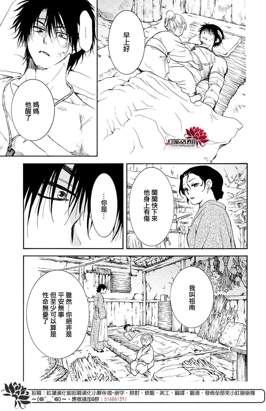 拂晓的尤娜漫画,第217话3图