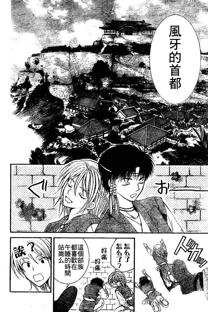 拂晓的尤娜漫画,第6话3图